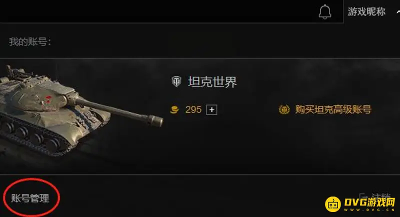 《坦克世界》怎么改名字