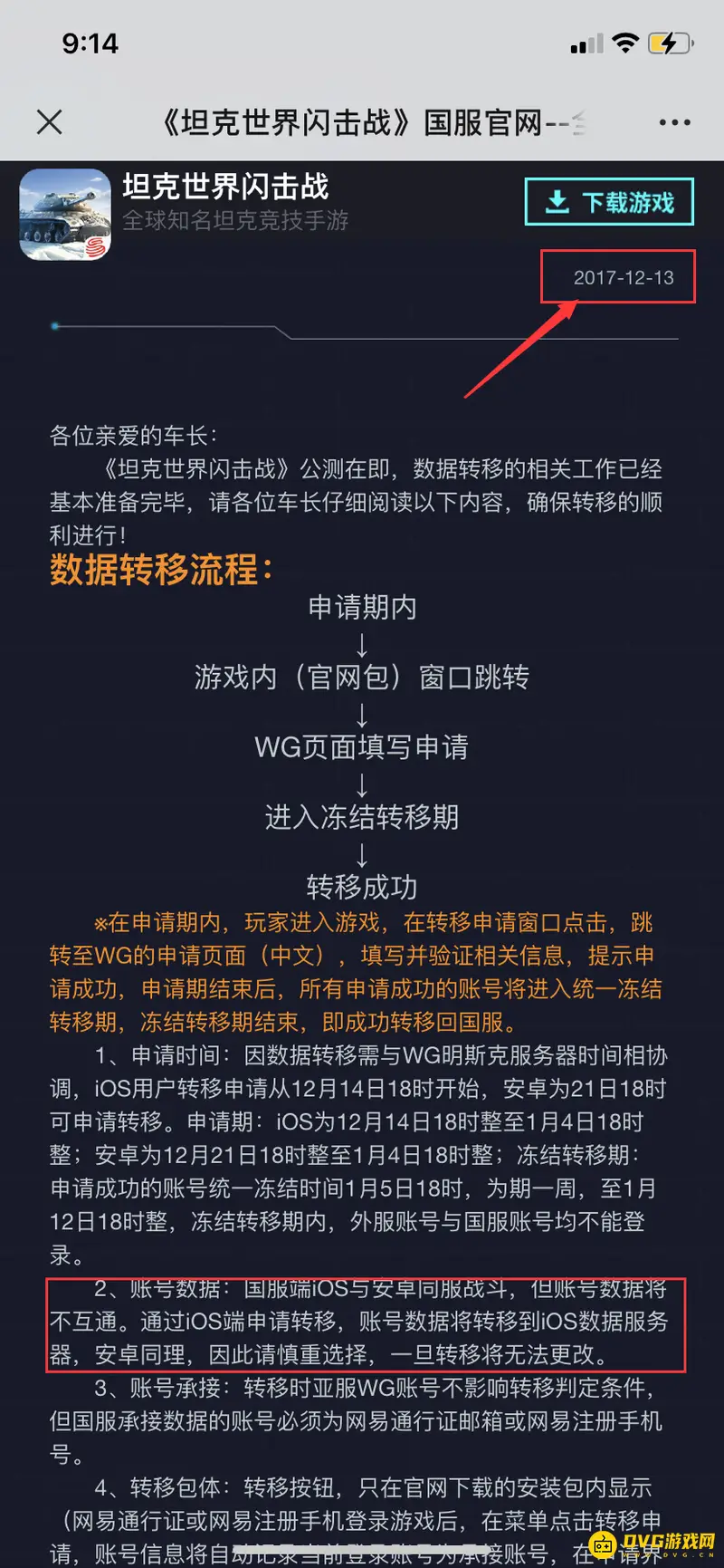 《坦克世界》闪击战账号转移限制