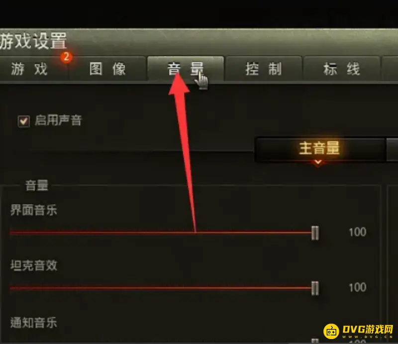 《坦克世界》组队语音开启指南