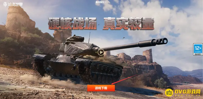 《坦克世界》下载费用说明-免费游戏玩法解析