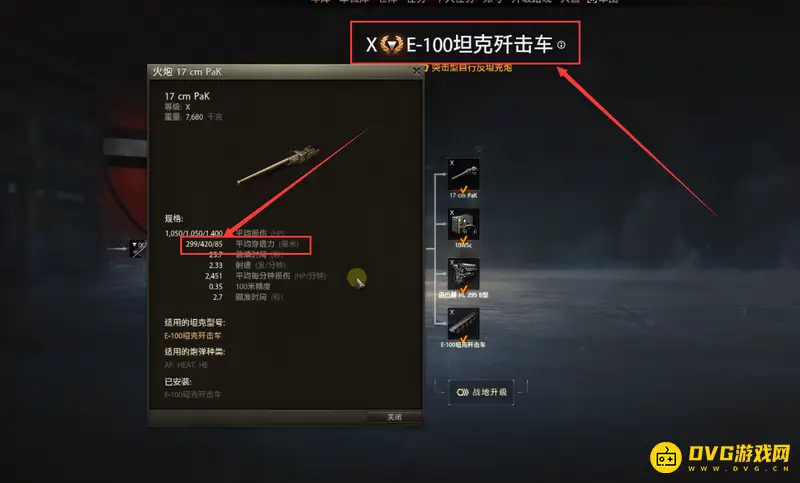 《坦克世界》穿透力最高坦克解析