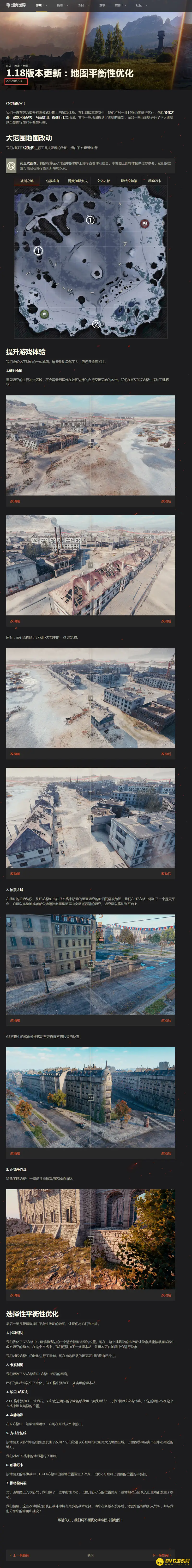 《坦克世界》1.18版本更新详情