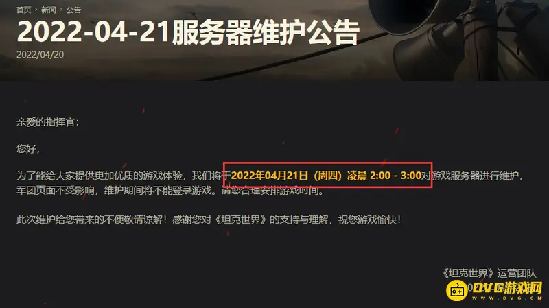 《坦克世界》维护时间详解