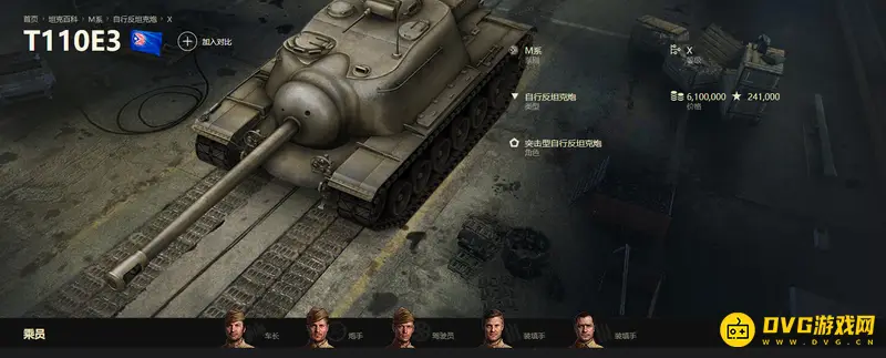 《坦克世界》T110E3弱点解析