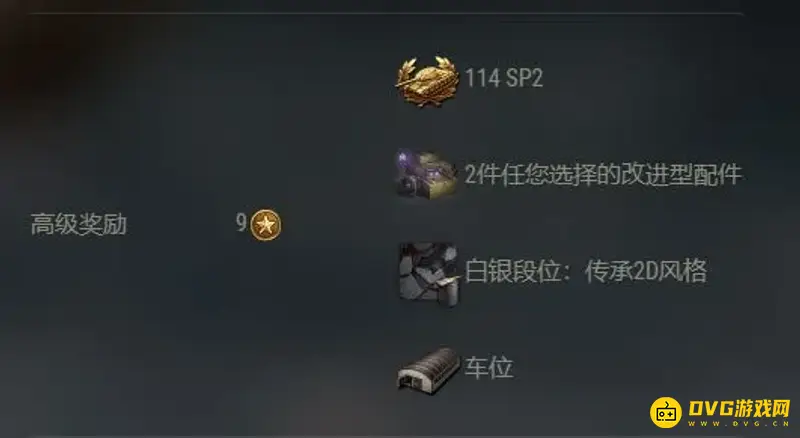 《坦克世界》排位奖励发放时间详解-赛季结束后两周内到账