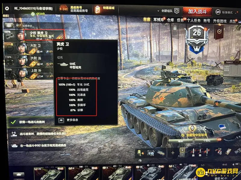 《坦克世界》59式乘员技能推荐