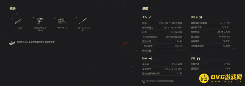 《坦克世界》T110E3弱点解析