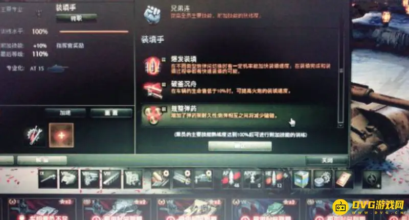 《坦克世界》特长解析-规整弹药技能作用详解