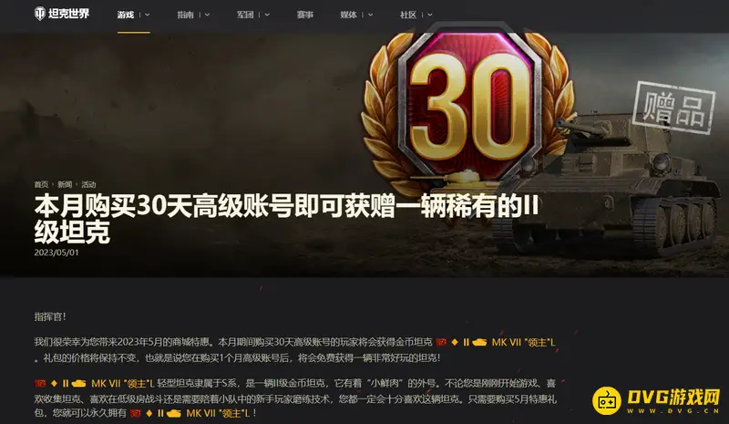 《坦克世界》30天高级会员奖励坦克介绍-免费获得IIMKVII领主