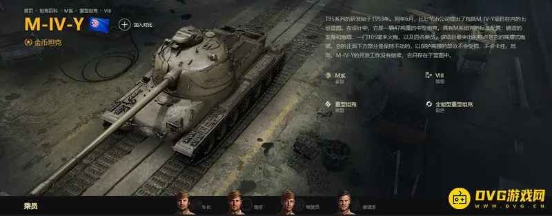 《坦克世界》M-V-Y坦克性能解析-专属剑鱼风格详解