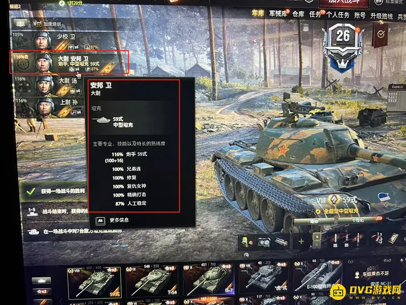 《坦克世界》59式乘员技能推荐