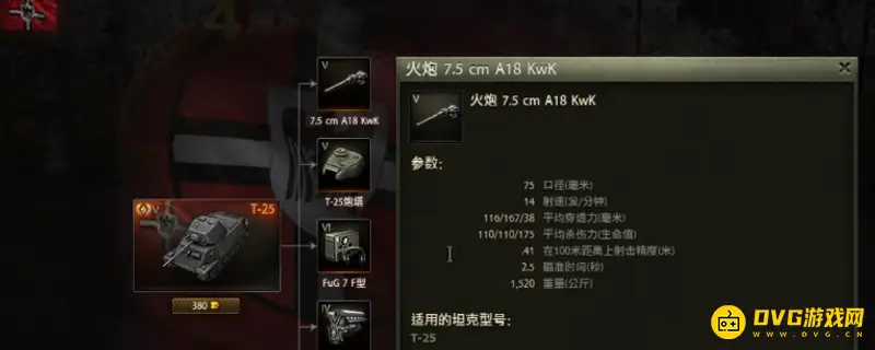 《坦克世界》五级金币车玩法解析-德系T25实战指南