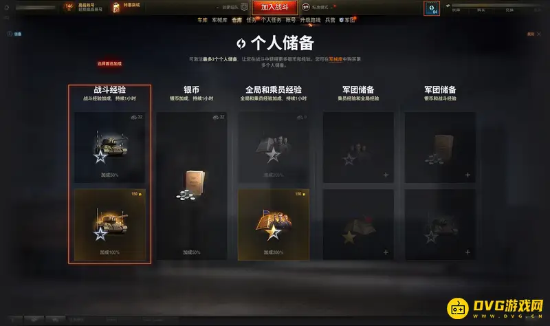 《坦克世界》个人储备获取方法详解