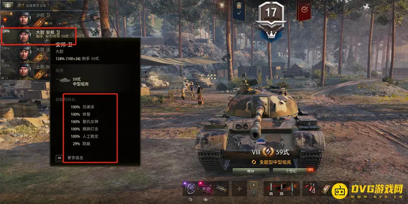 《坦克世界》59式坦克成员技能推荐