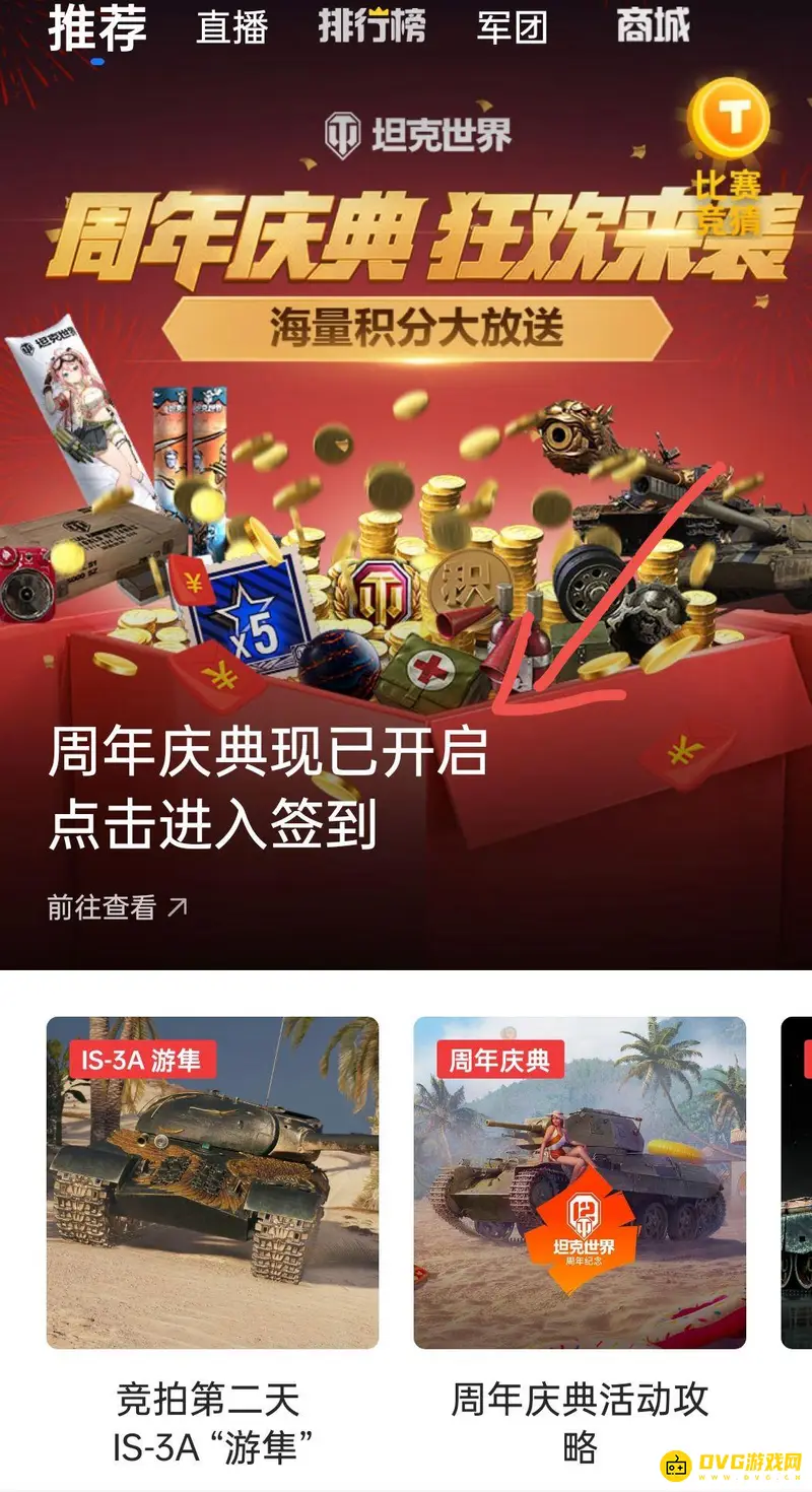 《坦克世界》周年庆签到指南