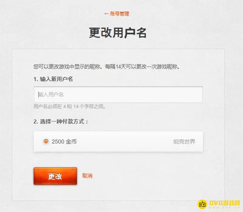 《坦克世界》怎么改名字