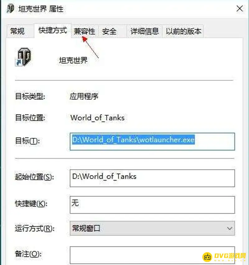 《坦克世界》全英文问题解决-兼容性设置详解
