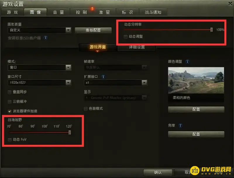 《坦克世界》画质设置指南