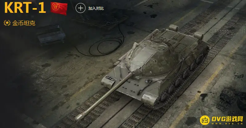 《坦克世界》KRT
