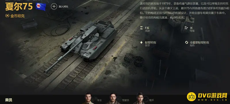 《坦克世界》9级金币车排行