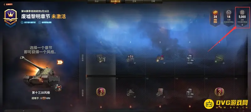 《坦克世界》通行证点数查看方法