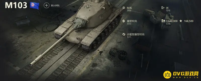 《坦克世界》T30与M103对比分析-谁更强？