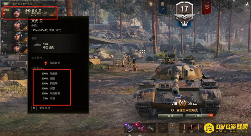 《坦克世界》59式坦克成员技能推荐