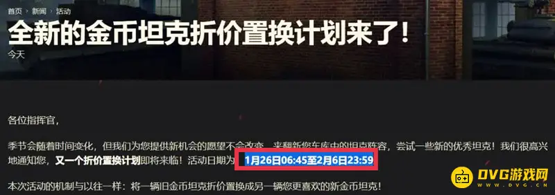 《坦克世界》国服金币车置换活动时间介绍