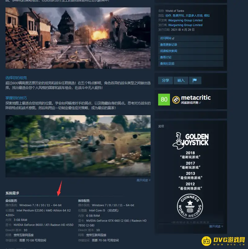 《坦克世界》配置需求解析