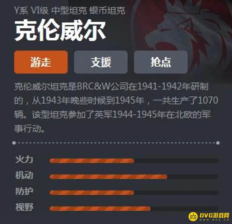 《坦克世界》科伦威尔性能解析-机动性与支援优势