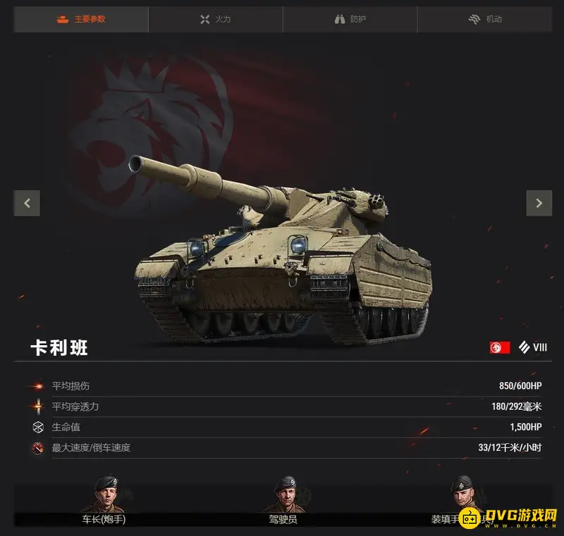 《坦克世界》卡利班坦克炮口径解析-152.4毫米火炮详解