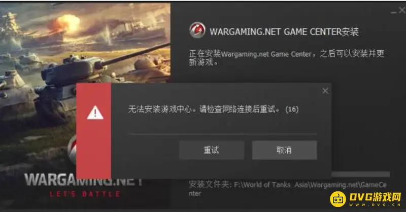 《坦克世界》无法安装原因解析-解决方法详解