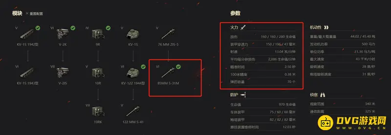 《坦克世界》KV1S炮塔选择