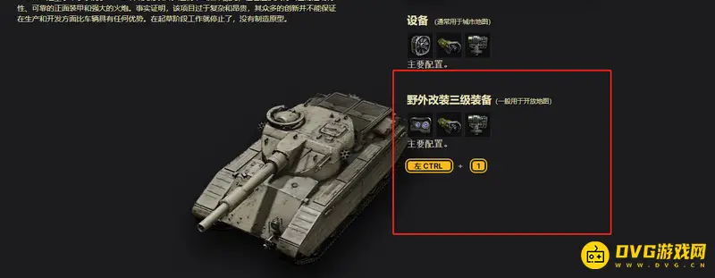 《坦克世界》卡利班配件推荐