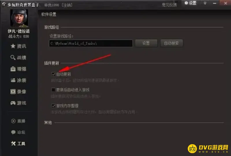 《坦克世界》盒子更新方法详解