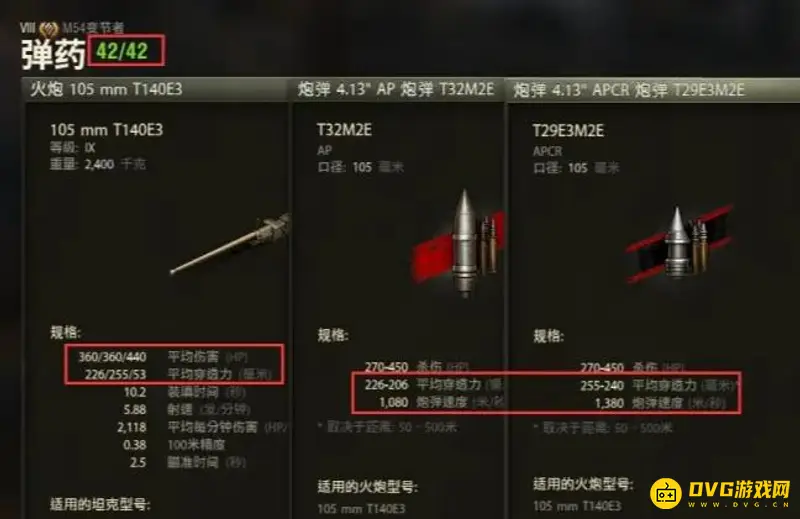 《坦克世界》M54变节者评测