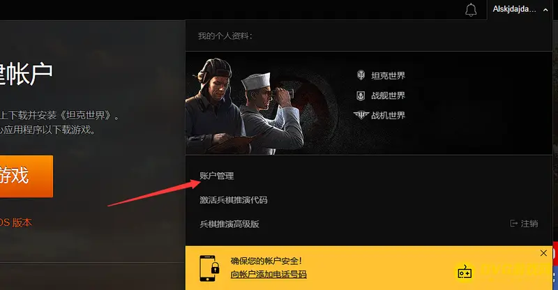 《坦克世界》密码修改教程-详细步骤解析