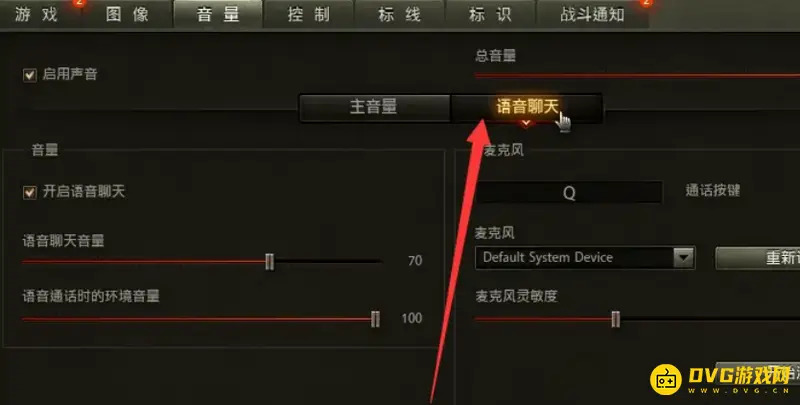 《坦克世界》组队语音开启指南