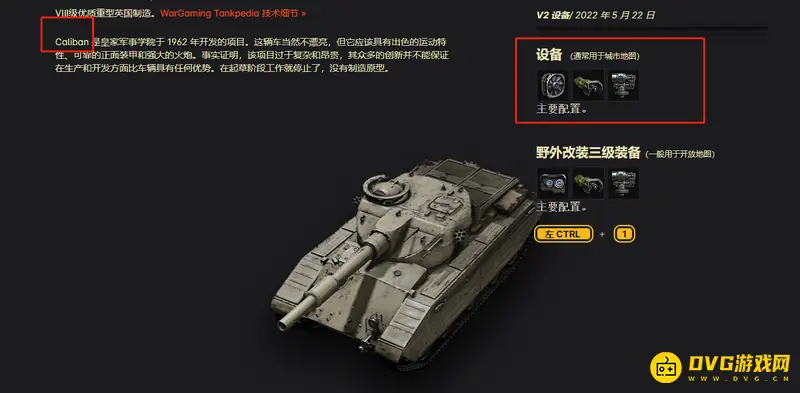 《坦克世界》卡利班配件推荐