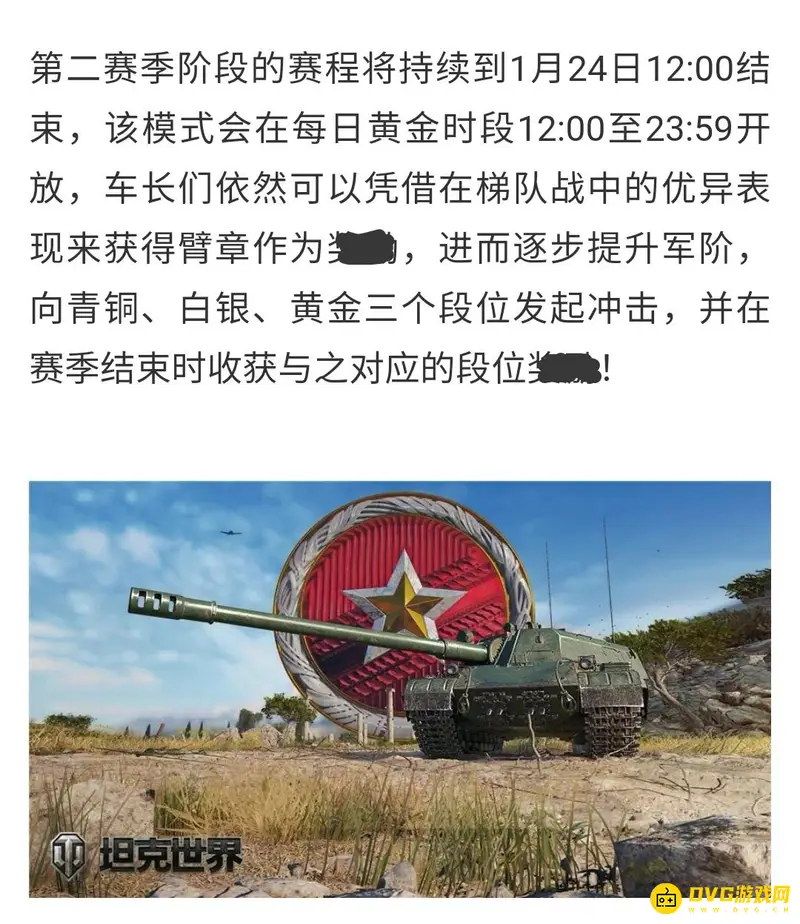 《坦克世界》排位赛规则详解