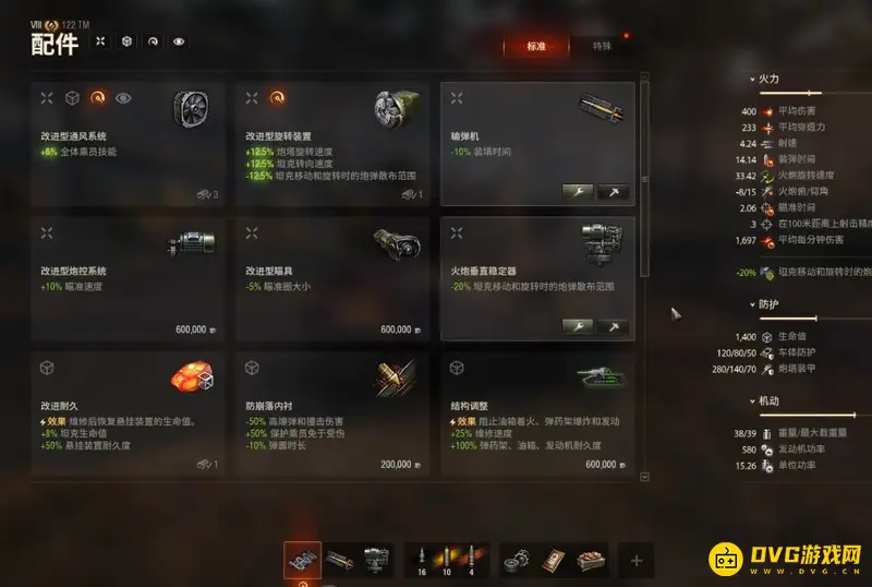 《坦克世界》122TM配件推荐