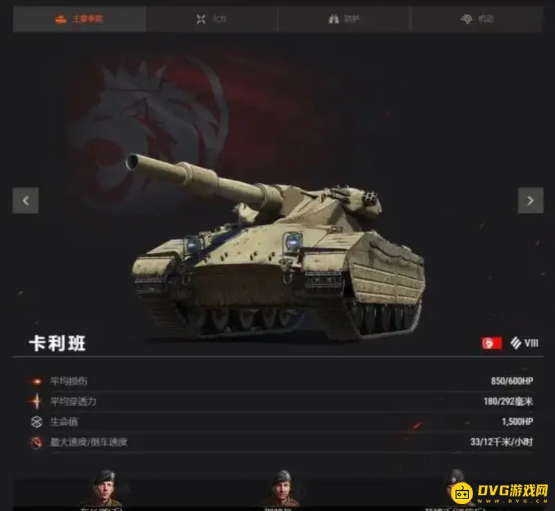 《坦克世界》冈萨洛与卡利班区别解析-炮械性能对比