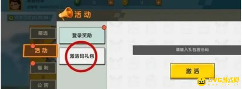 《坦克世界》激活码申请流程详解