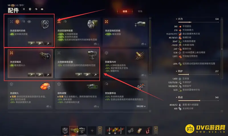 《坦克世界》C45野牛配件推荐