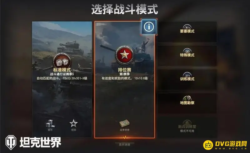 《坦克世界》排位赛时间介绍-官方开启时间汇总