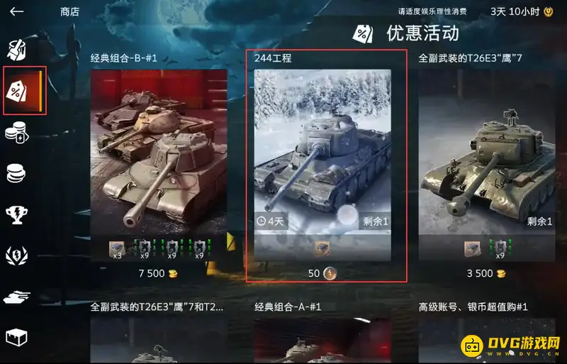 坦克世界闪击战244工程怎么领取-商店优惠活动兑换方法详解
