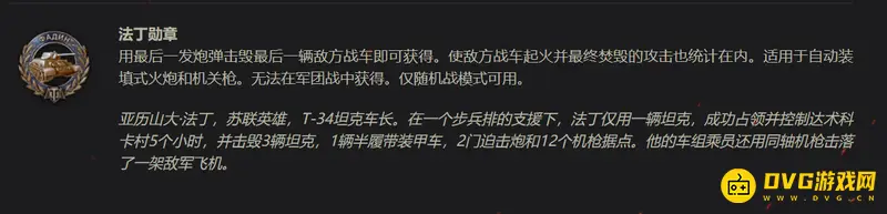 《坦克世界》法丁勋章获取攻略