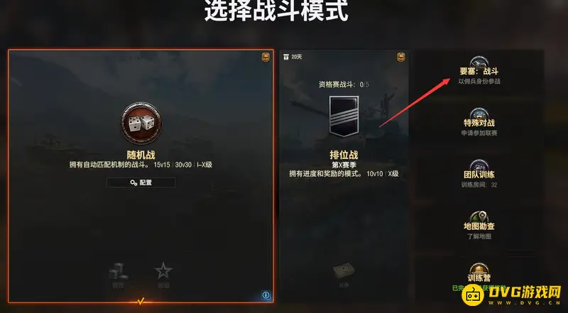 《坦克世界》7v7模式设置指南