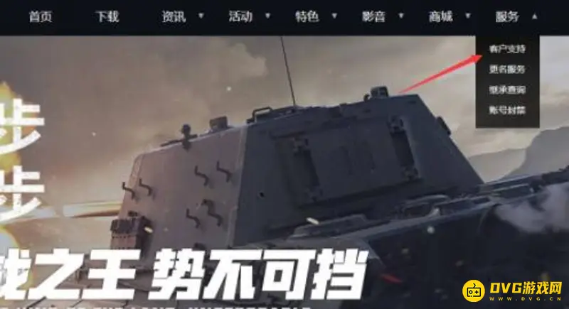 《坦克世界》账号找回指南-两个账号如何找回密码