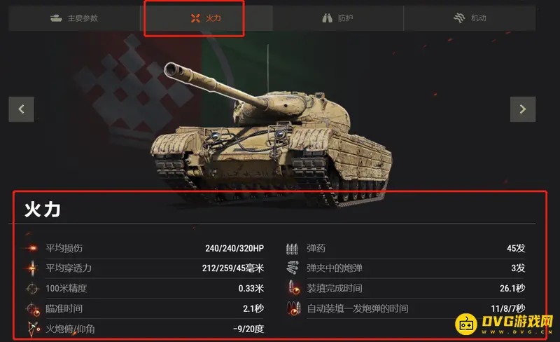《坦克世界》pm35/46性能解析